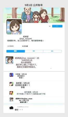 Yoiko Books SNS de Furin Suru Hito Sareru Hito Chinese 渣翻 - Page 86