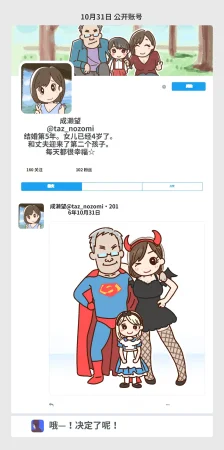 Yoiko Books SNS de Furin Suru Hito Sareru Hito Chinese 渣翻 - Page 88