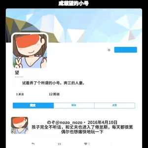 Yoiko Books SNS de Furin Suru Hito Sareru Hito Chinese 渣翻 - Page 99