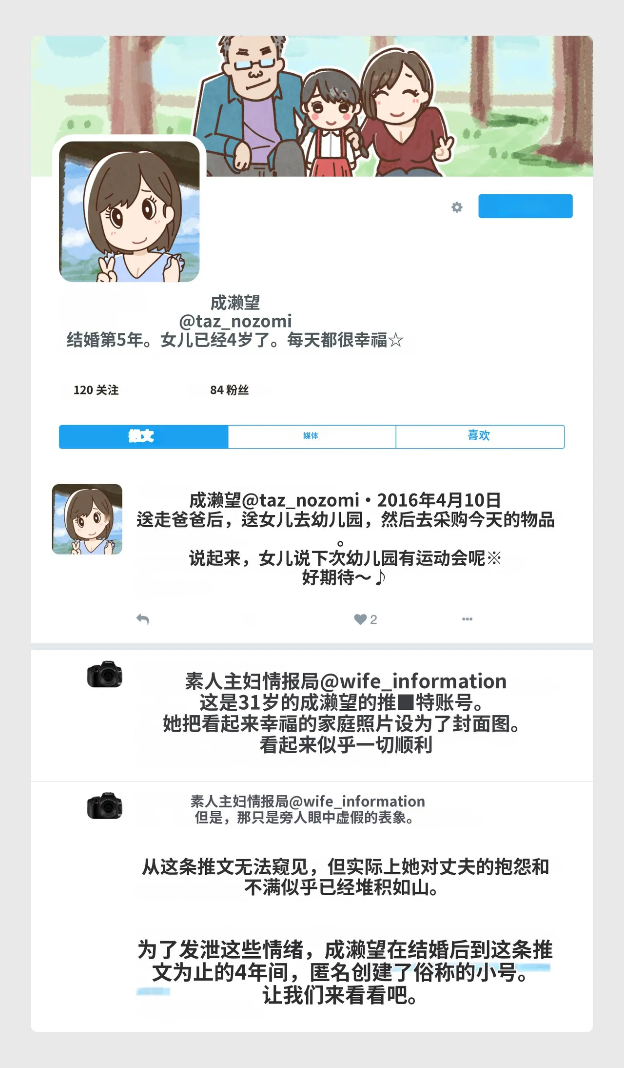 Yoiko Books SNS de Furin Suru Hito Sareru Hito Chinese 渣翻 - Image 12