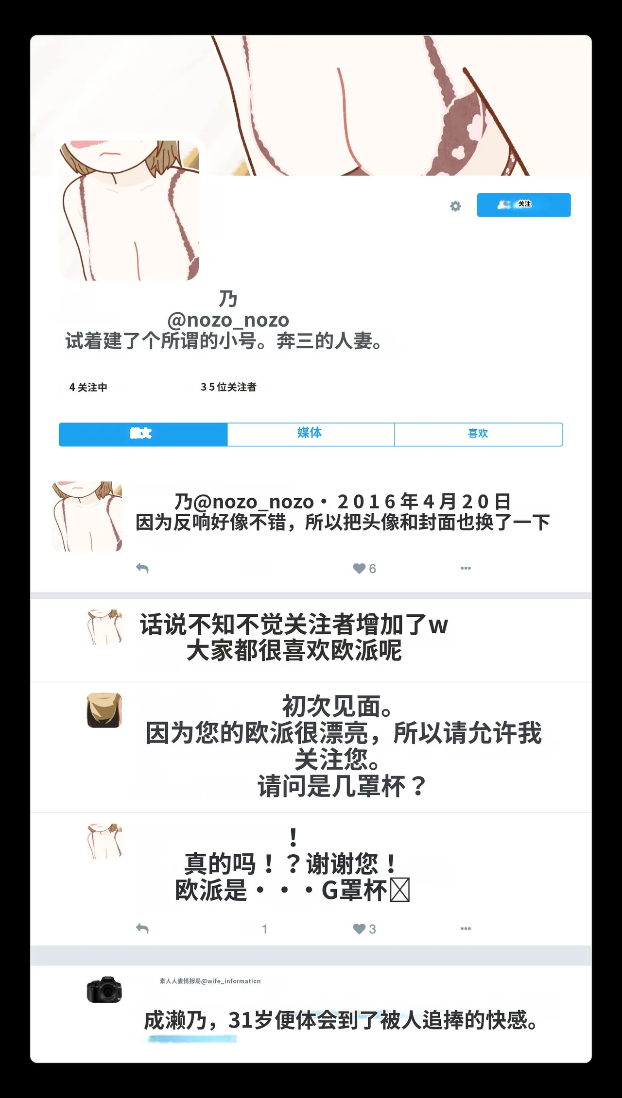 Yoiko Books SNS de Furin Suru Hito Sareru Hito Chinese 渣翻 - Image 15