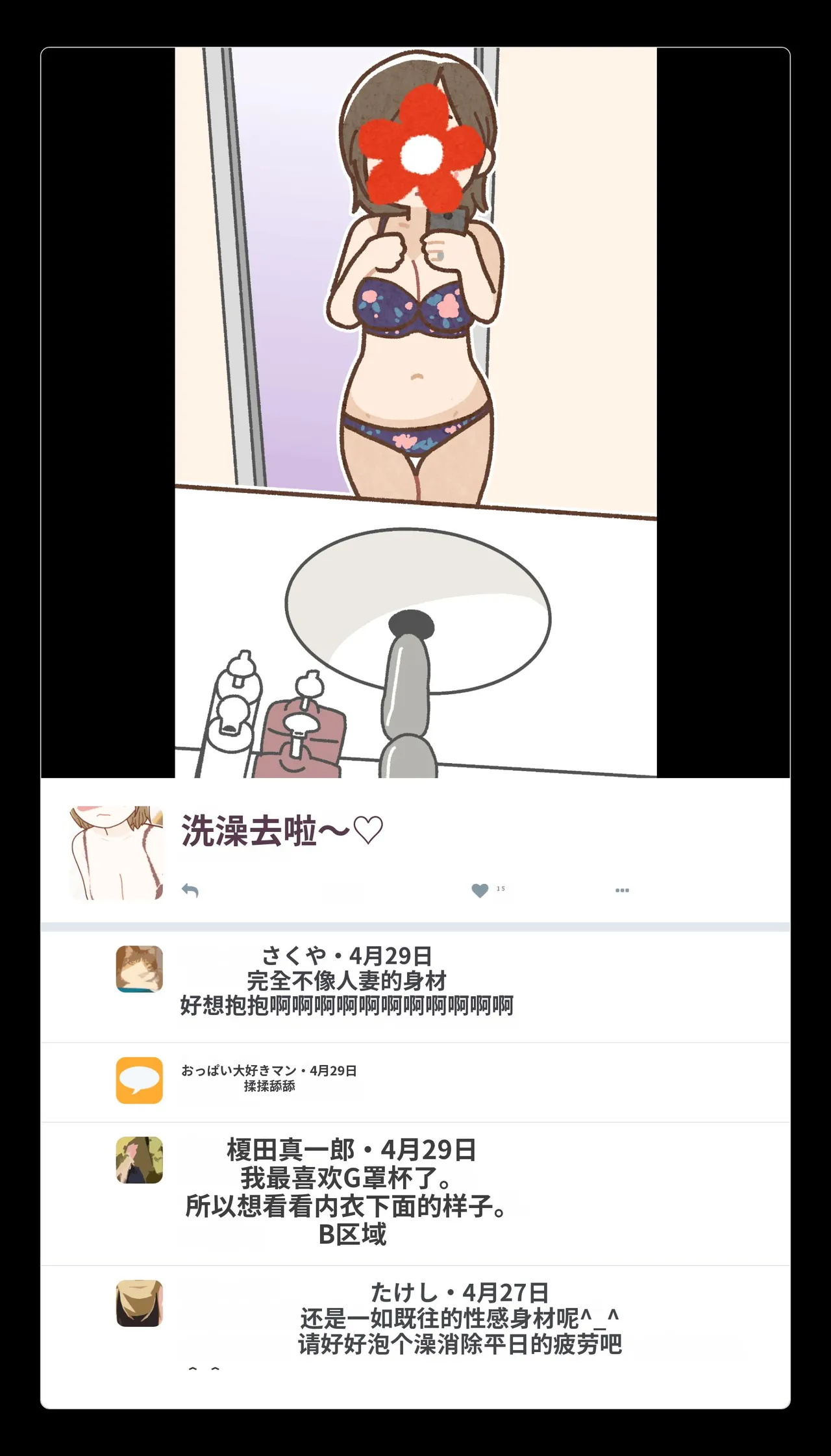 Yoiko Books SNS de Furin Suru Hito Sareru Hito Chinese 渣翻 - Image 19