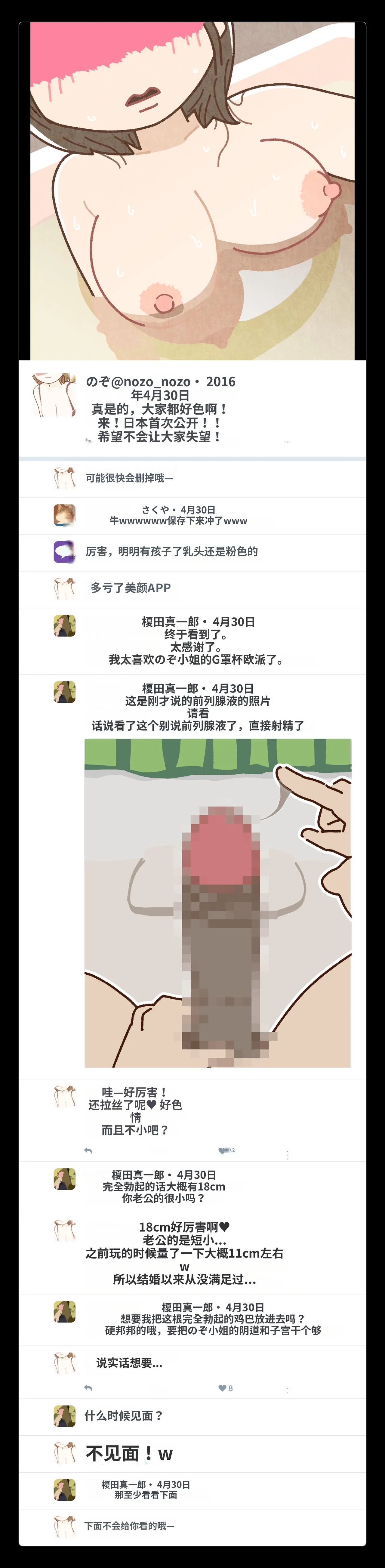 Yoiko Books SNS de Furin Suru Hito Sareru Hito Chinese 渣翻 - Image 24