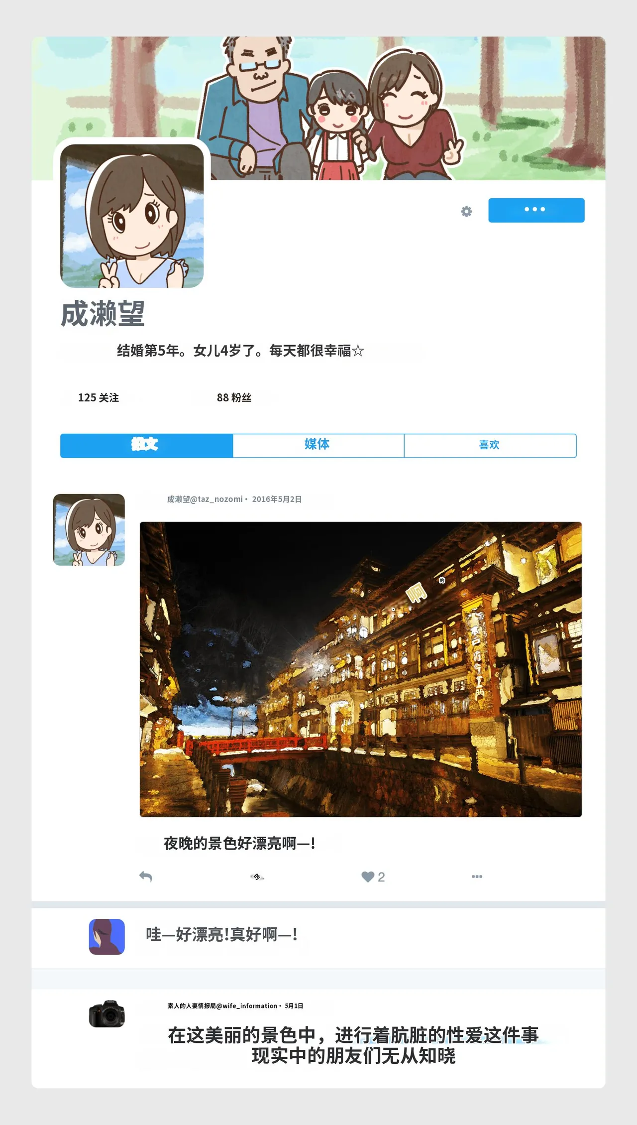 Yoiko Books SNS de Furin Suru Hito Sareru Hito Chinese 渣翻 - Image 31