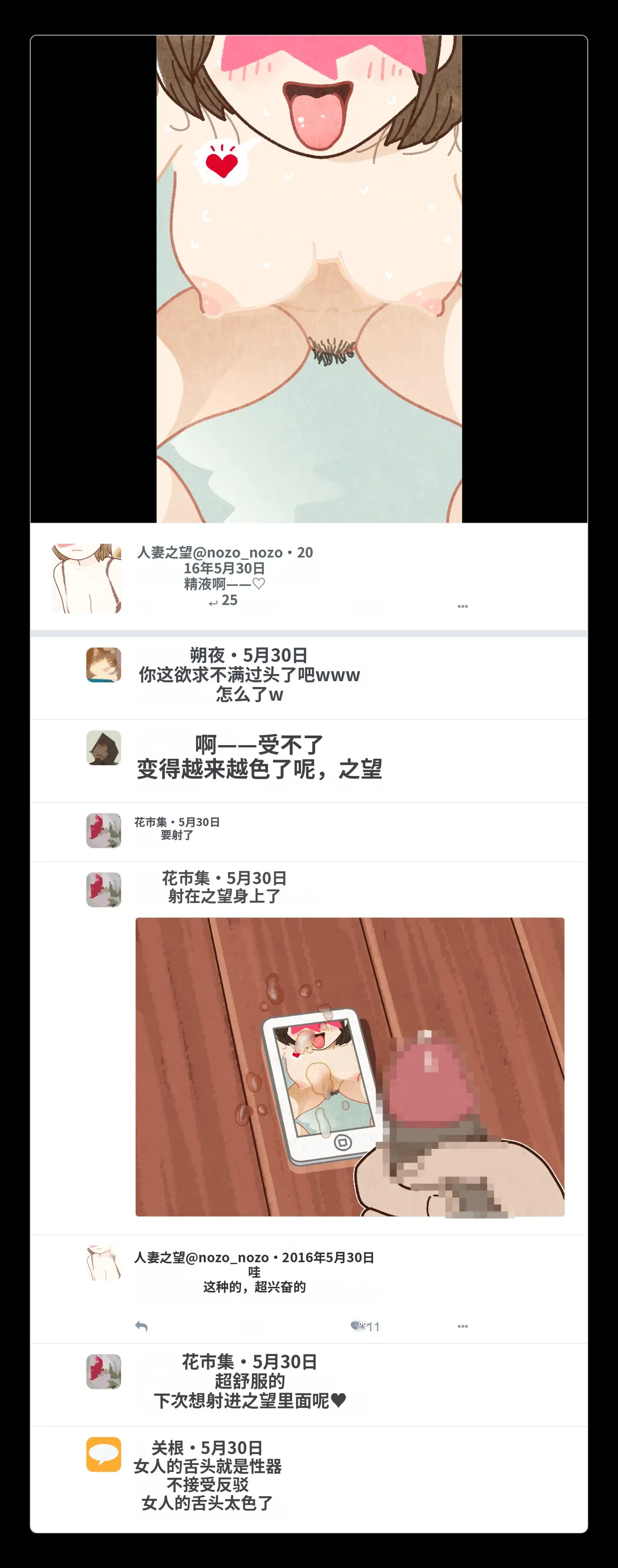 Yoiko Books SNS de Furin Suru Hito Sareru Hito Chinese 渣翻 - Image 36