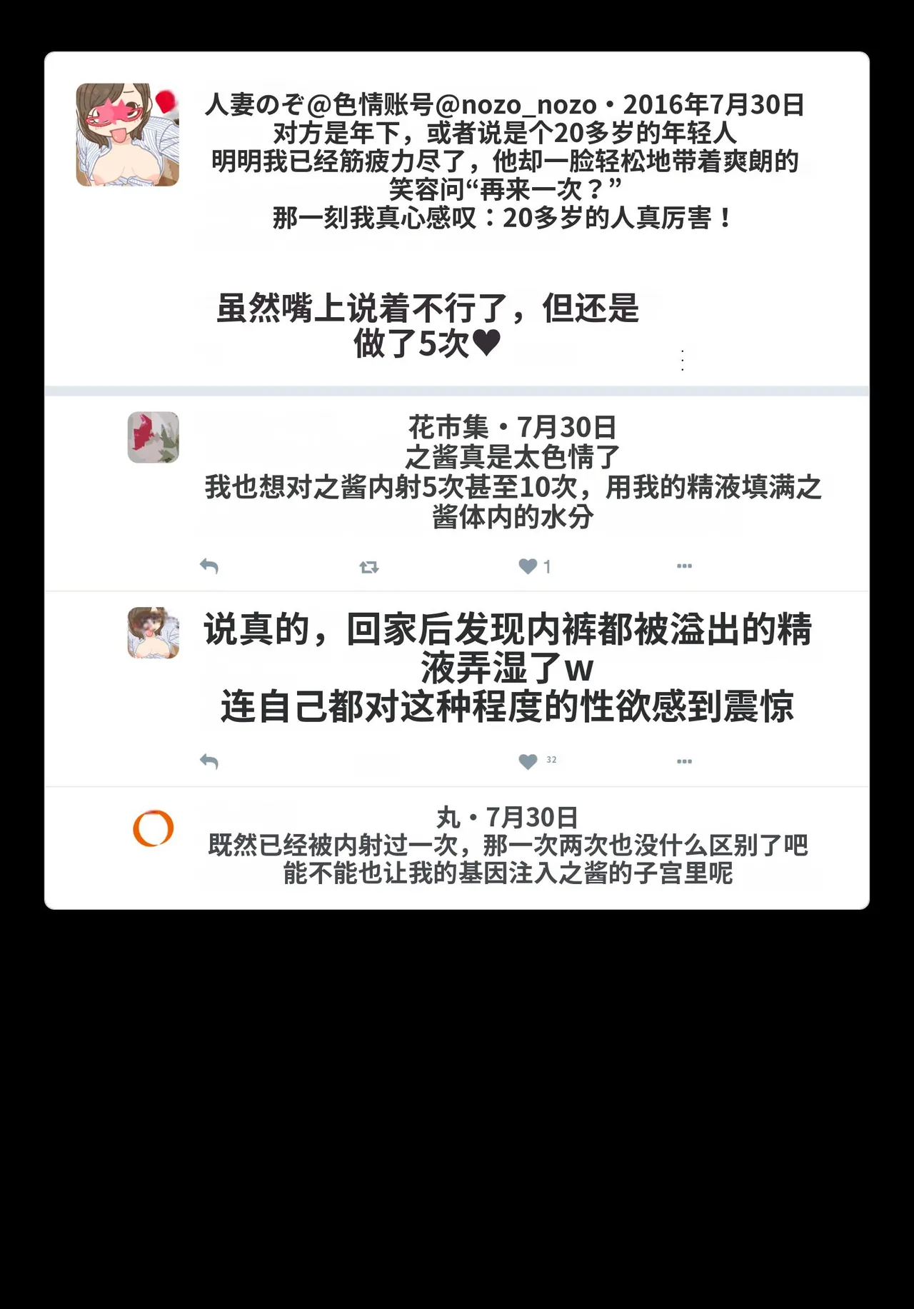 Yoiko Books SNS de Furin Suru Hito Sareru Hito Chinese 渣翻 - Image 83