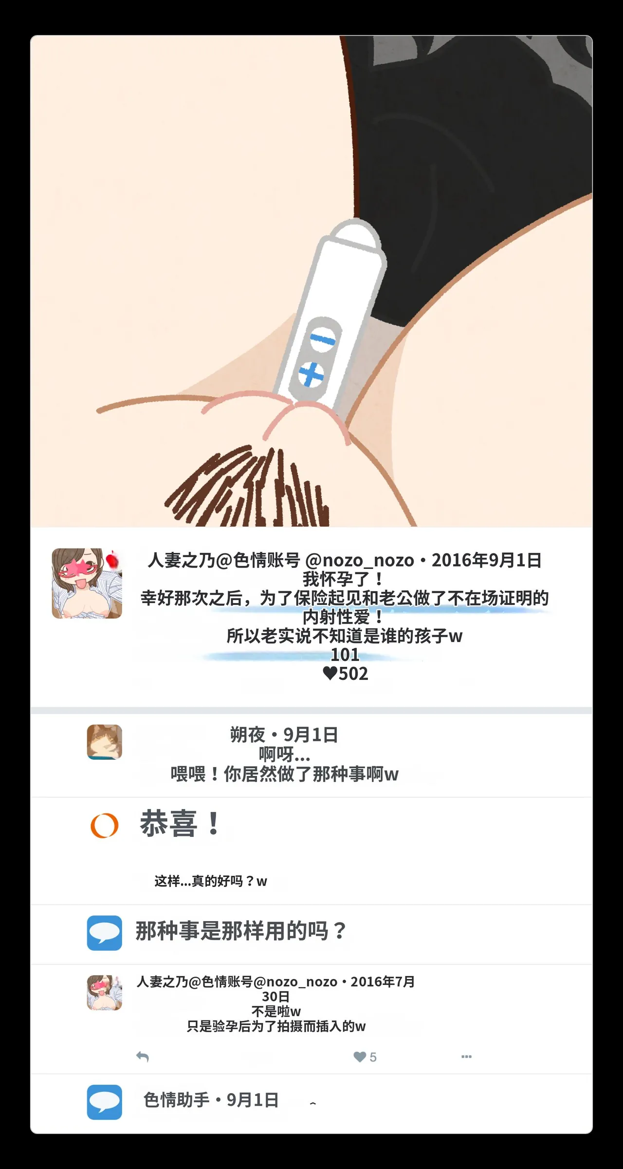 Yoiko Books SNS de Furin Suru Hito Sareru Hito Chinese 渣翻 - Image 87