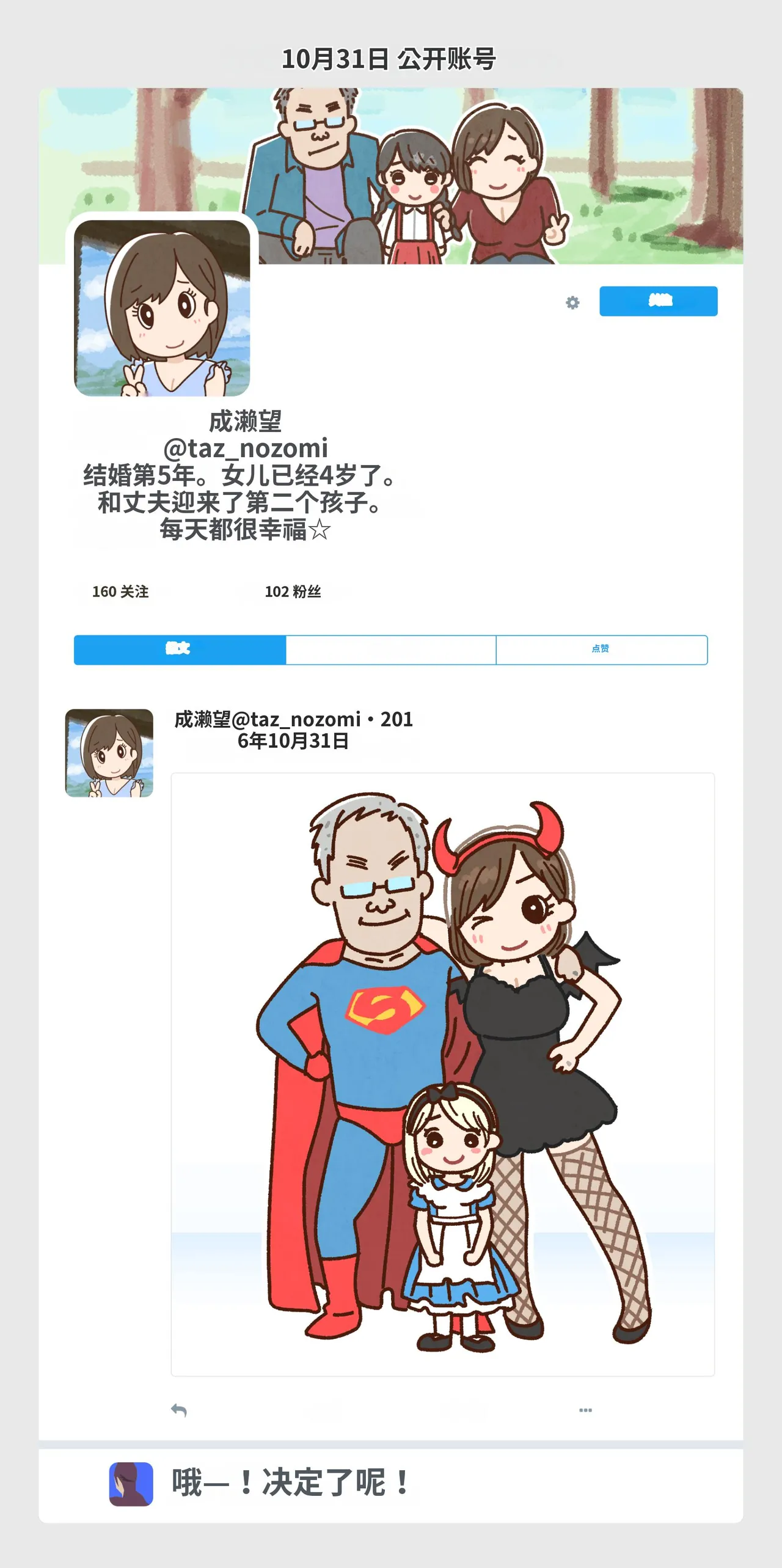 Yoiko Books SNS de Furin Suru Hito Sareru Hito Chinese 渣翻 - Image 88