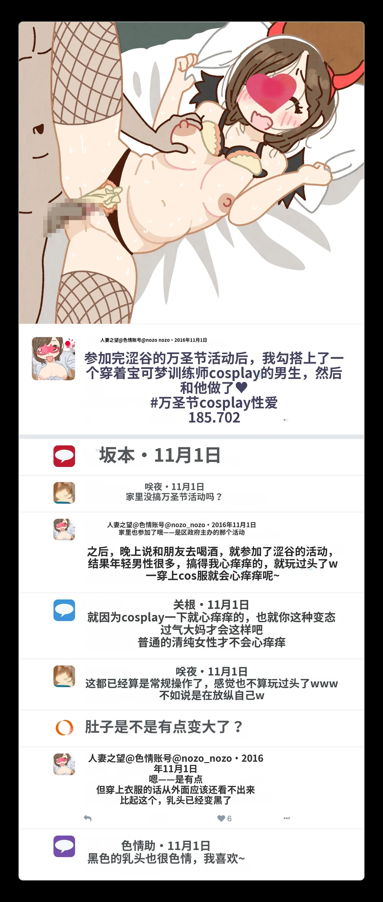 Yoiko Books SNS de Furin Suru Hito Sareru Hito Chinese 渣翻 - Image 89