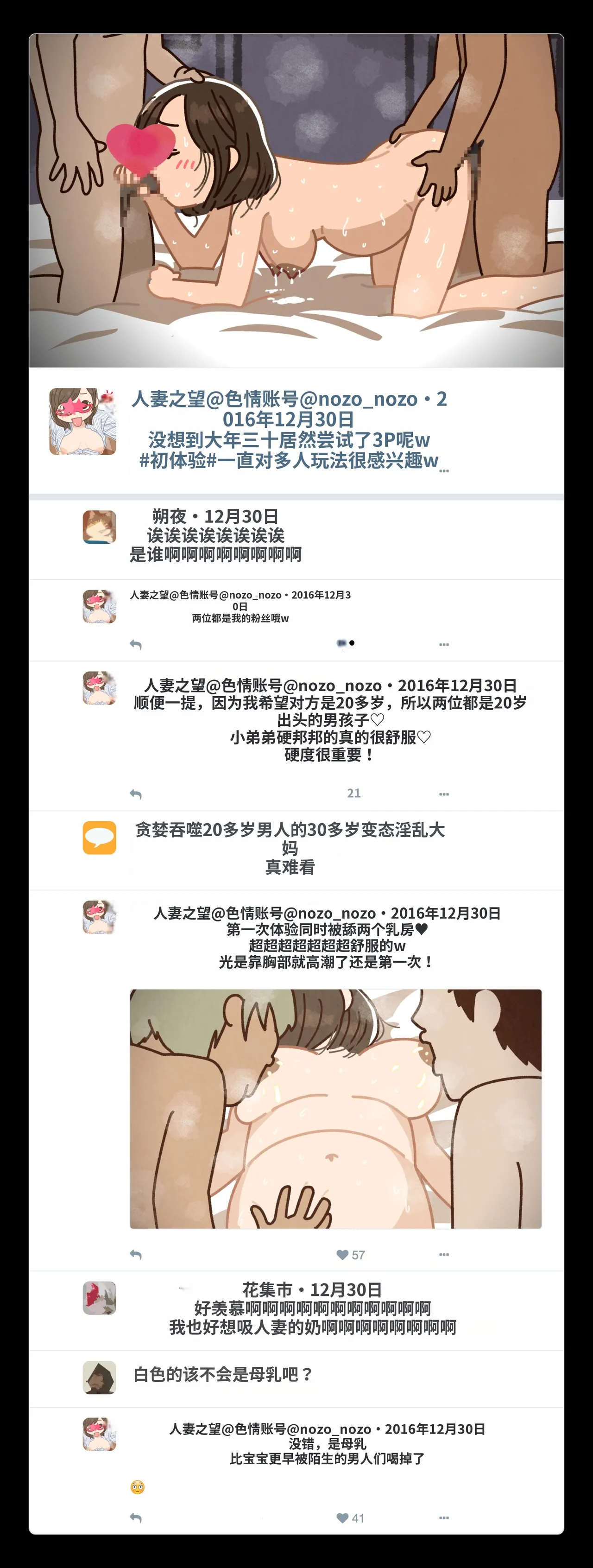 Yoiko Books SNS de Furin Suru Hito Sareru Hito Chinese 渣翻 - Image 94