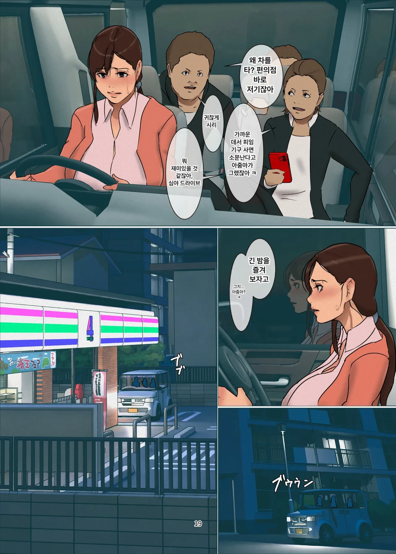 Yojouhan Shobou Ikenie no Haha 5 Korea - Image 19