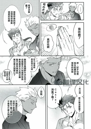 Yoke emya Seisya no Endororu FateGrand OrderChinese - Page 18