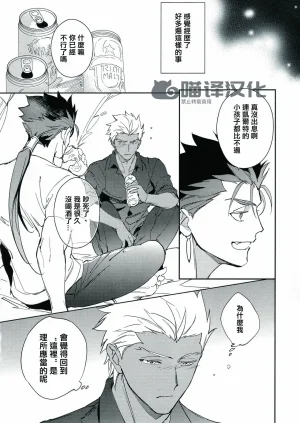 Yoke emya Seisya no Endororu FateGrand OrderChinese - Page 23