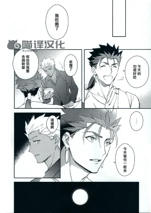 Yoke emya Seisya no Endororu FateGrand OrderChinese - Page 29