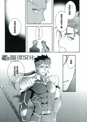 Yoke emya Seisya no Endororu FateGrand OrderChinese - Page 31
