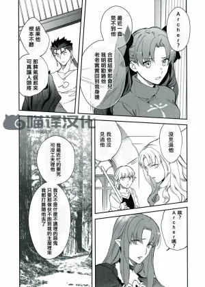 Yoke emya Seisya no Endororu FateGrand OrderChinese - Page 37