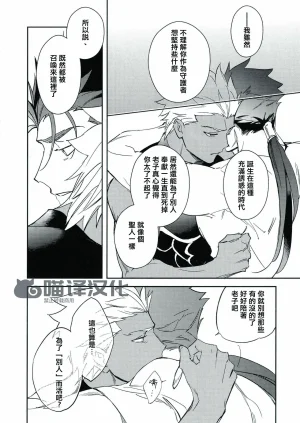 Yoke emya Seisya no Endororu FateGrand OrderChinese - Page 55