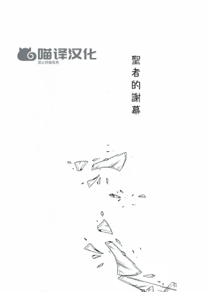 Yoke emya Seisya no Endororu FateGrand OrderChinese - Page 9
