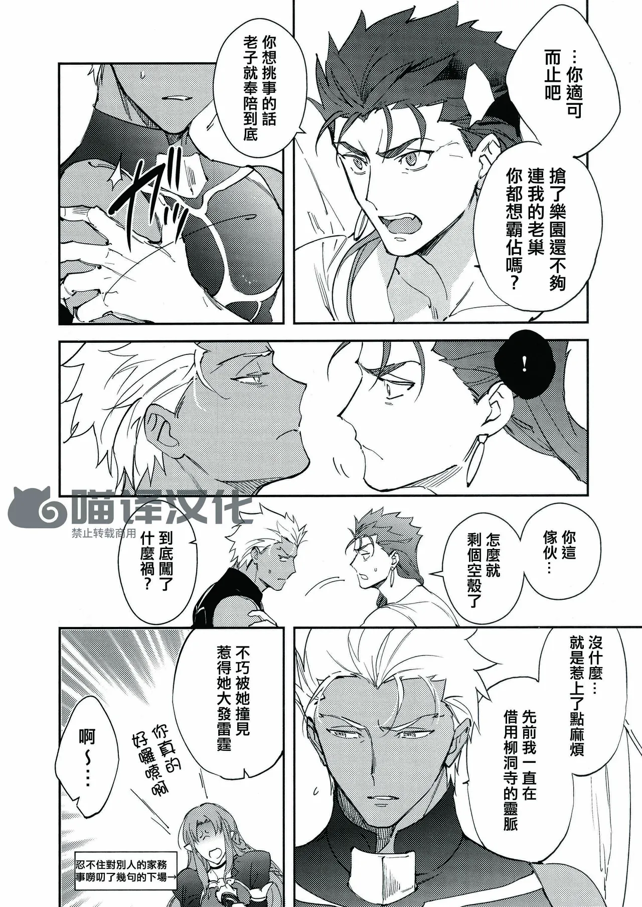Yoke emya Seisya no Endororu FateGrand OrderChinese - Image 13