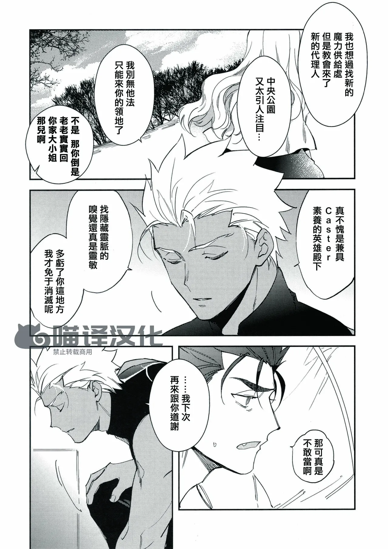 Yoke emya Seisya no Endororu FateGrand OrderChinese - Image 14