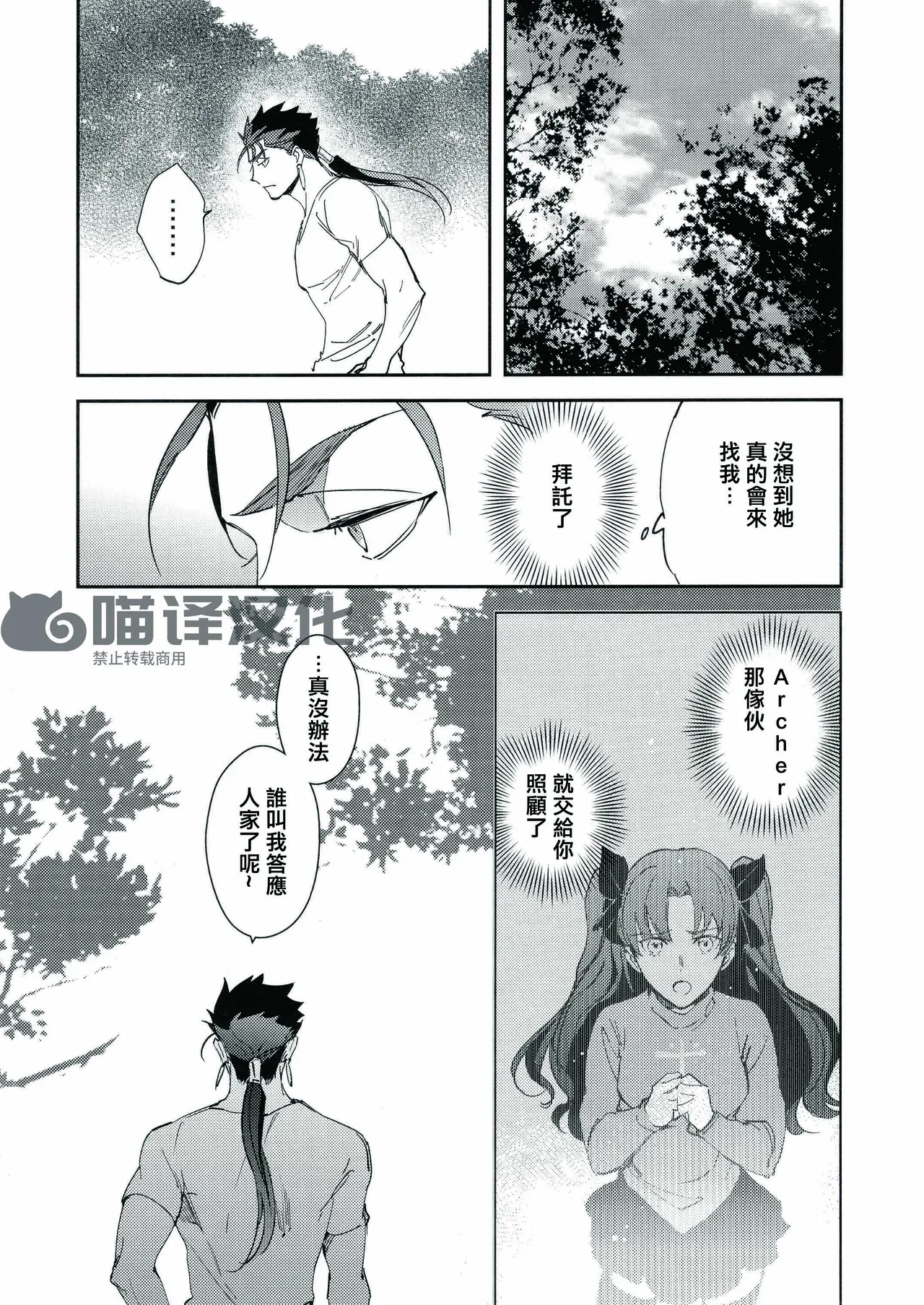 Yoke emya Seisya no Endororu FateGrand OrderChinese - Image 16