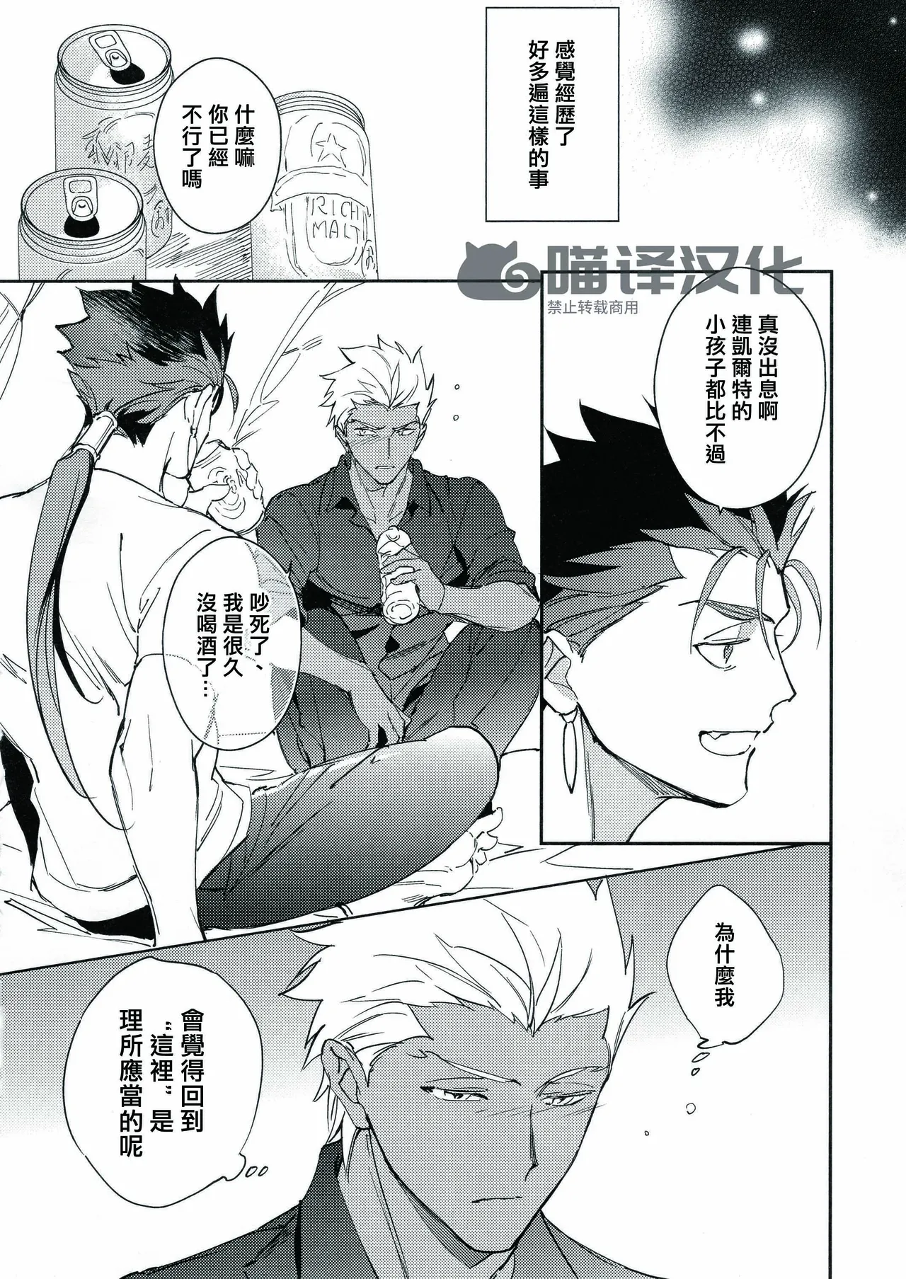 Yoke emya Seisya no Endororu FateGrand OrderChinese - Image 23