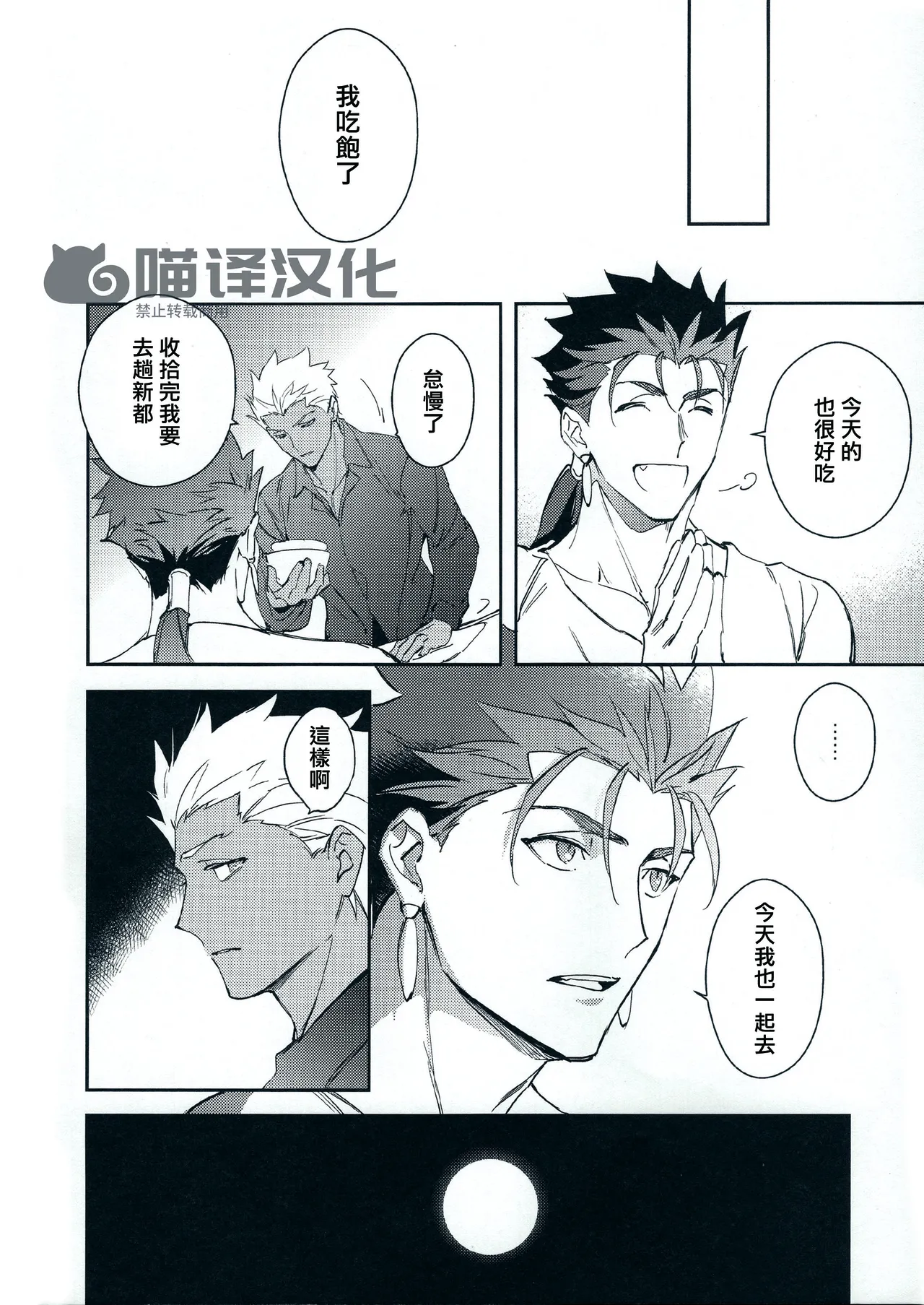 Yoke emya Seisya no Endororu FateGrand OrderChinese - Image 29