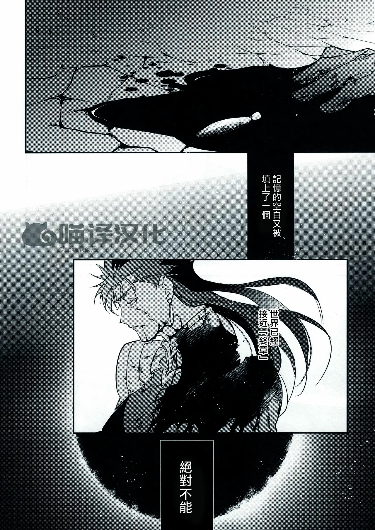 Yoke emya Seisya no Endororu FateGrand OrderChinese - Image 35