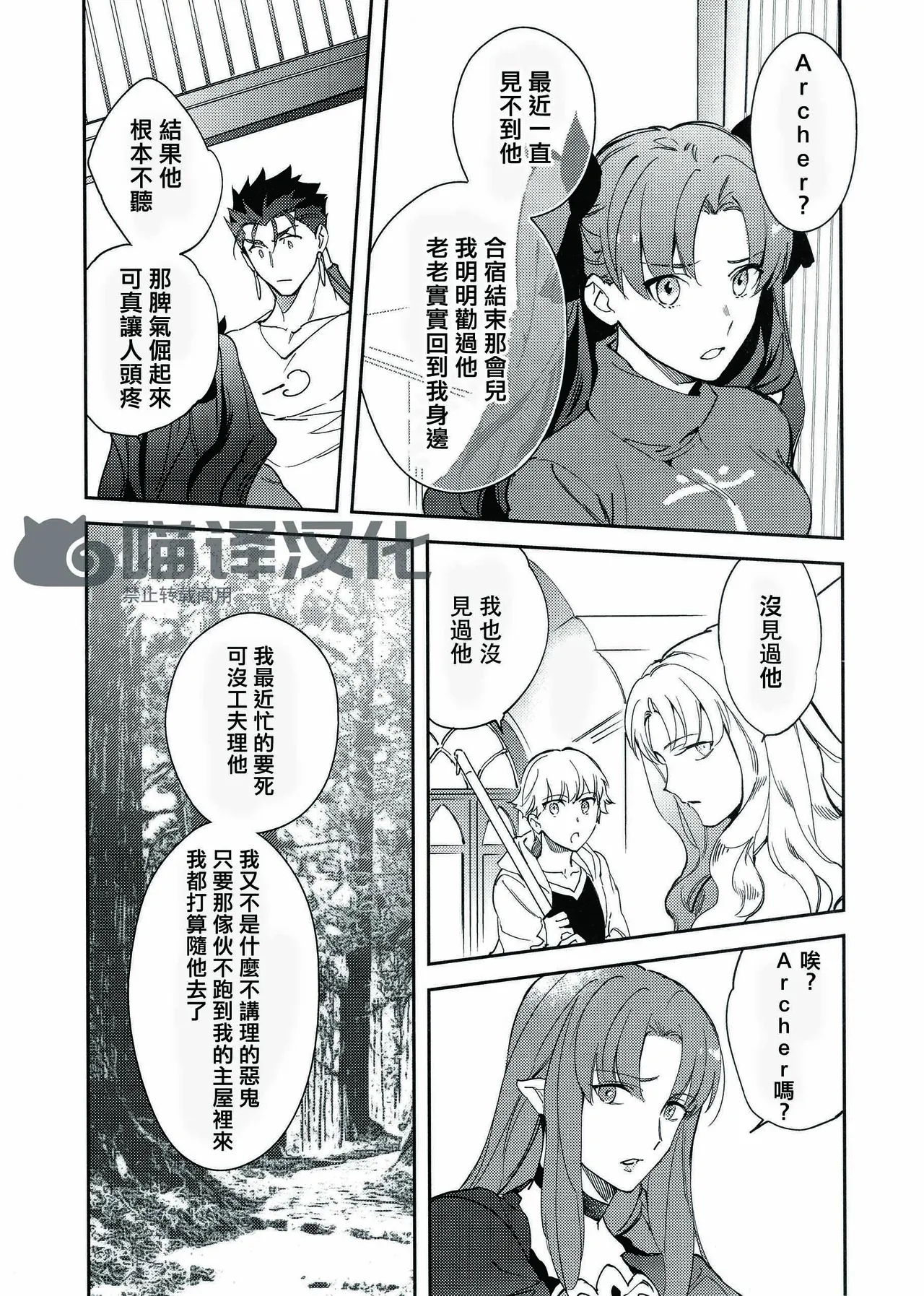 Yoke emya Seisya no Endororu FateGrand OrderChinese - Image 37
