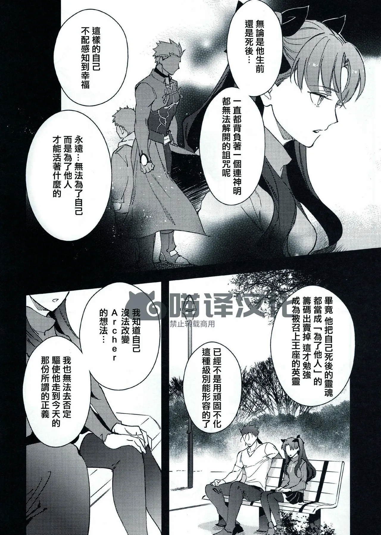 Yoke emya Seisya no Endororu FateGrand OrderChinese - Image 43