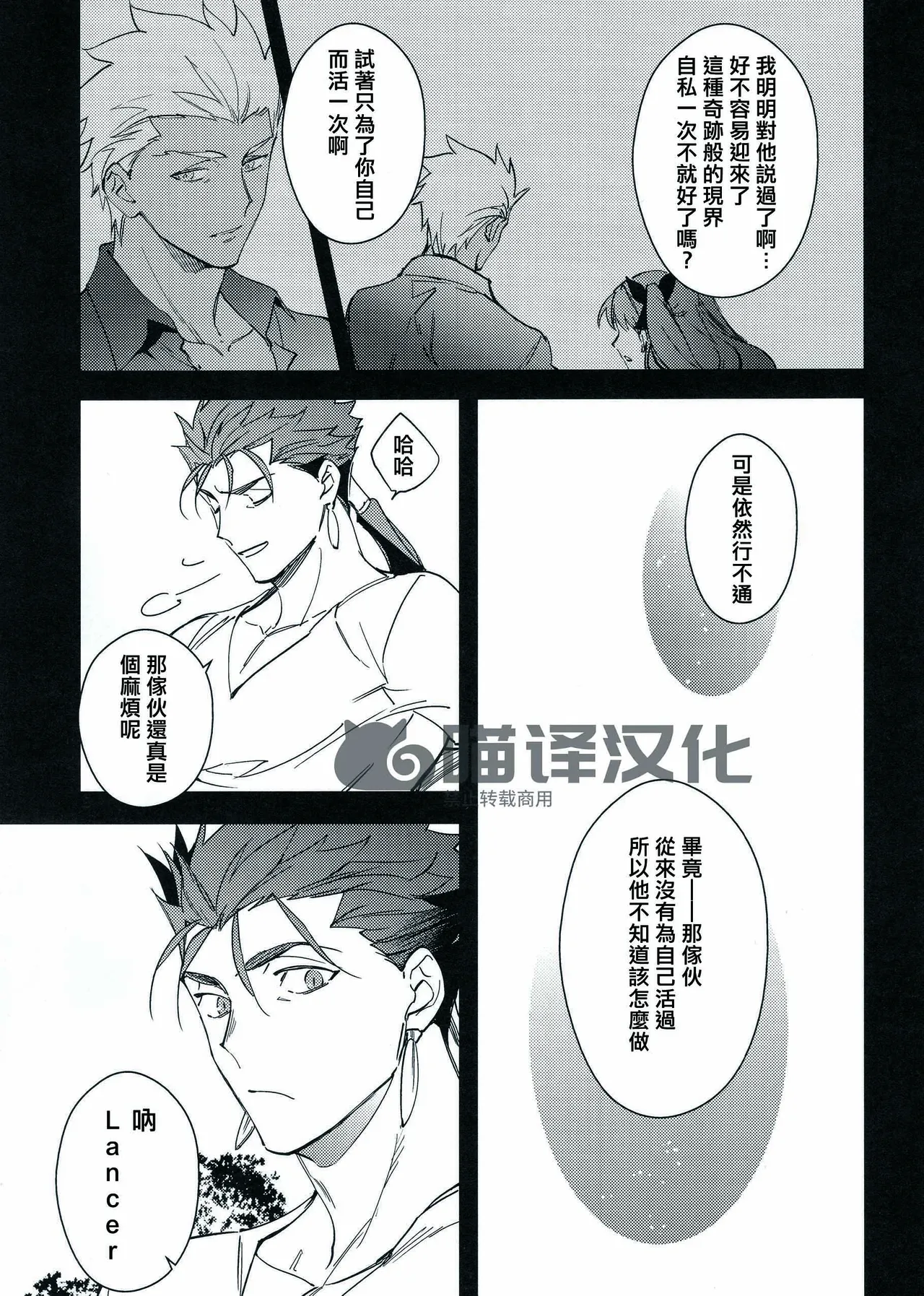 Yoke emya Seisya no Endororu FateGrand OrderChinese - Image 44