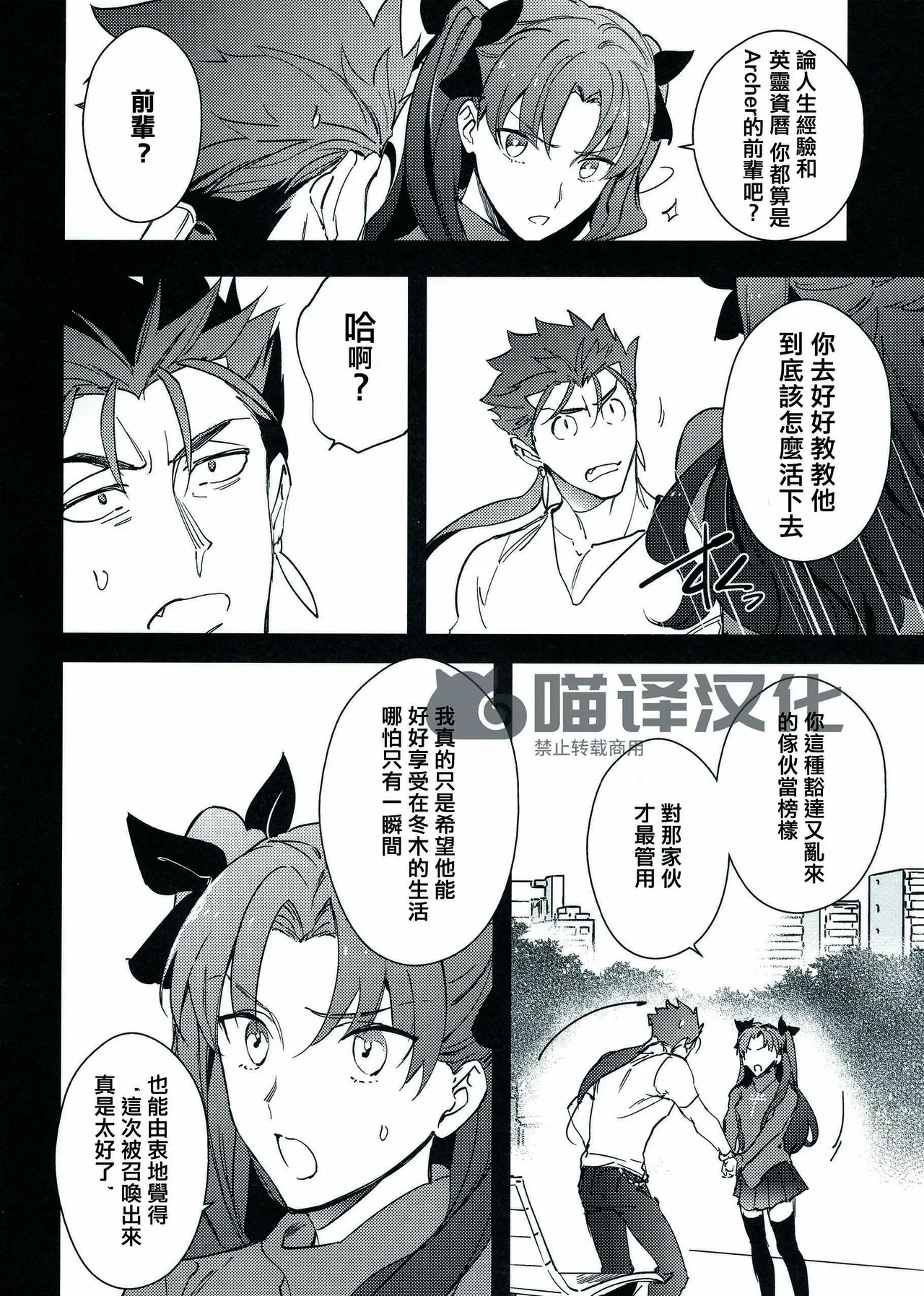 Yoke emya Seisya no Endororu FateGrand OrderChinese - Image 45