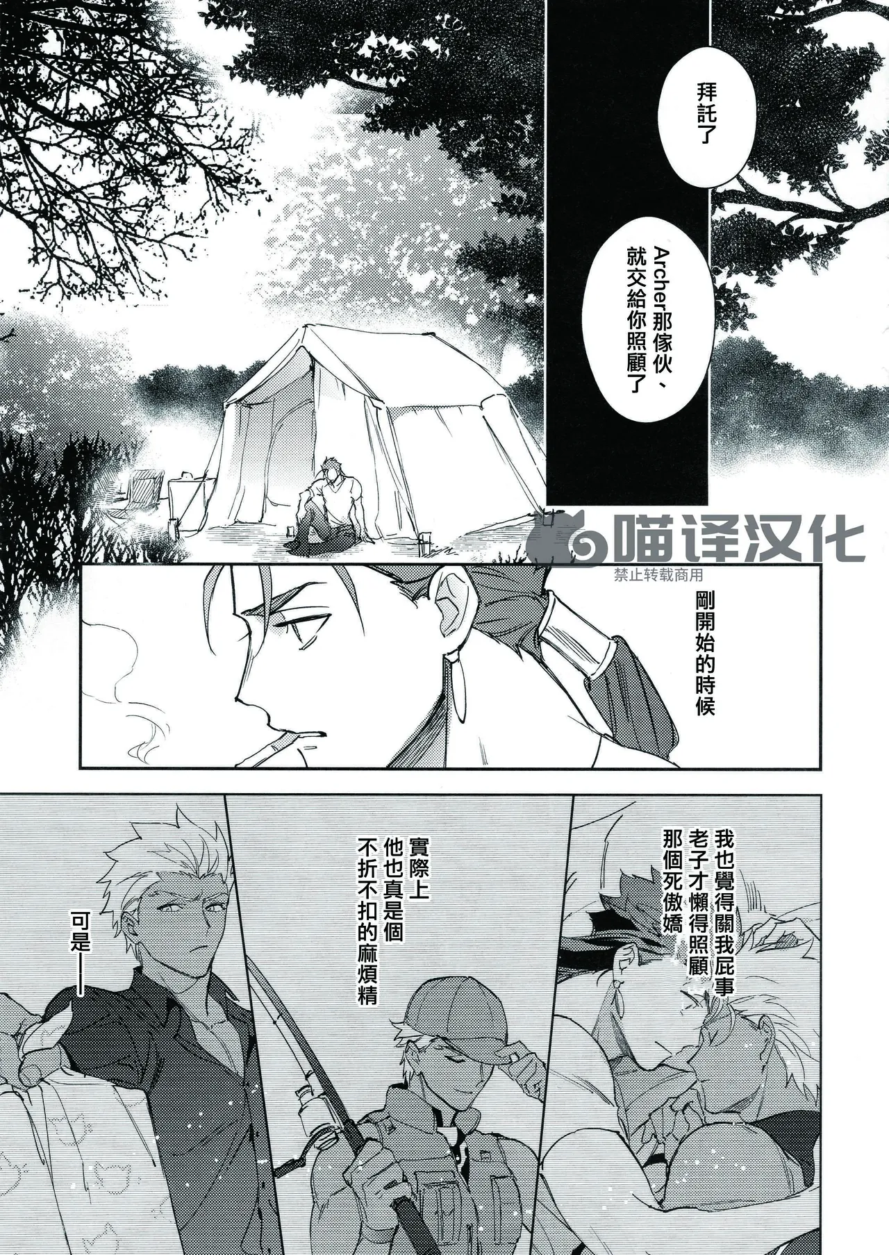 Yoke emya Seisya no Endororu FateGrand OrderChinese - Image 46