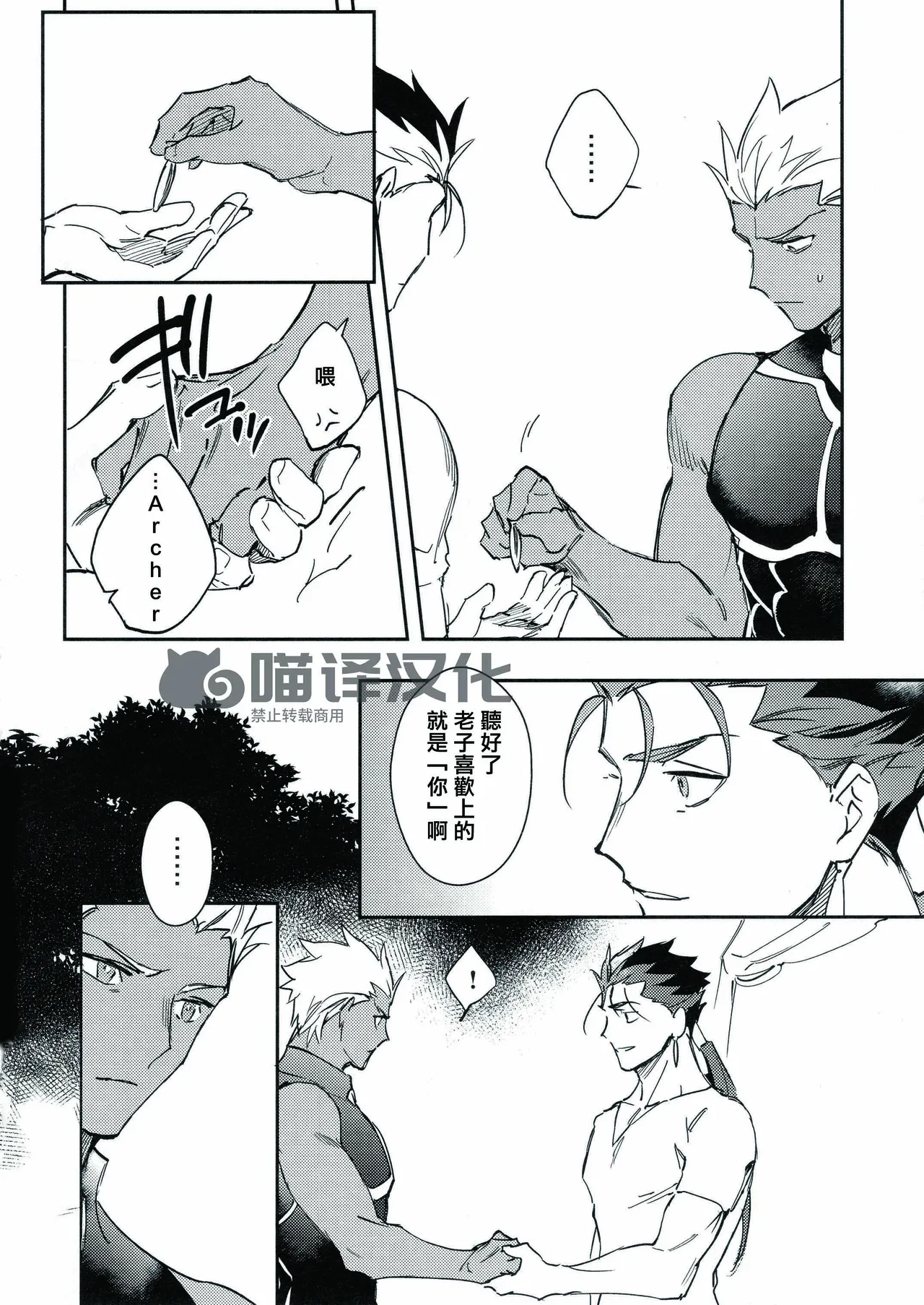 Yoke emya Seisya no Endororu FateGrand OrderChinese - Image 49
