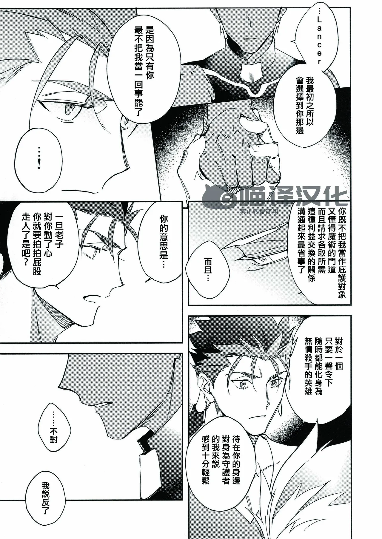 Yoke emya Seisya no Endororu FateGrand OrderChinese - Image 50