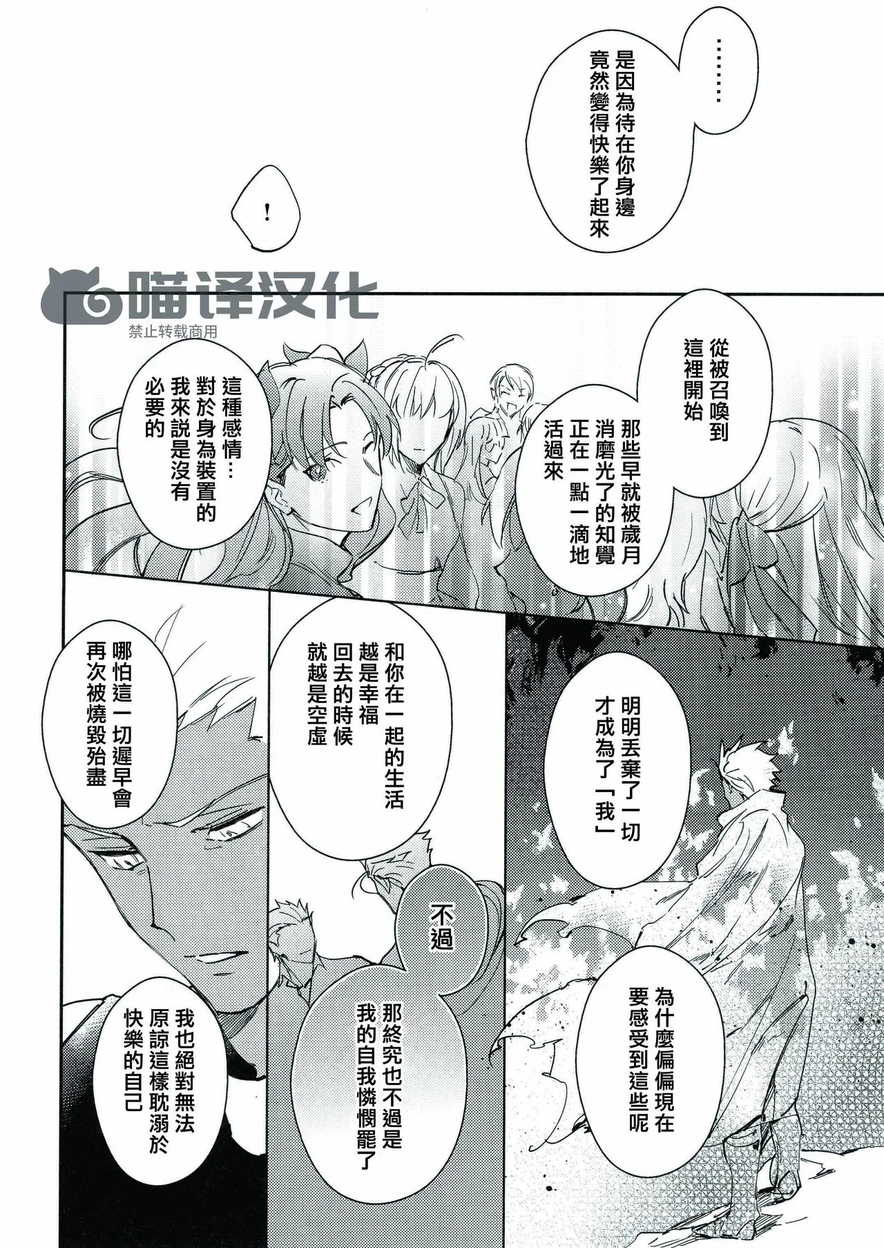 Yoke emya Seisya no Endororu FateGrand OrderChinese - Image 51