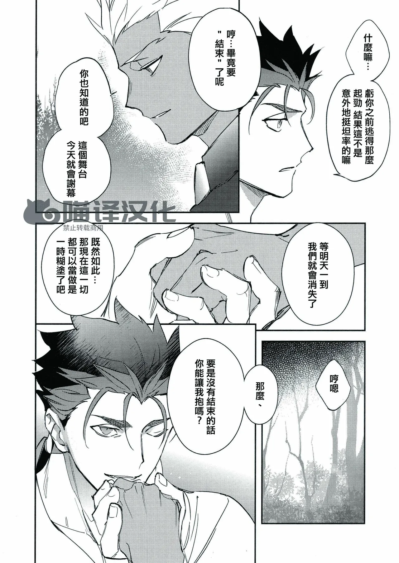 Yoke emya Seisya no Endororu FateGrand OrderChinese - Image 53