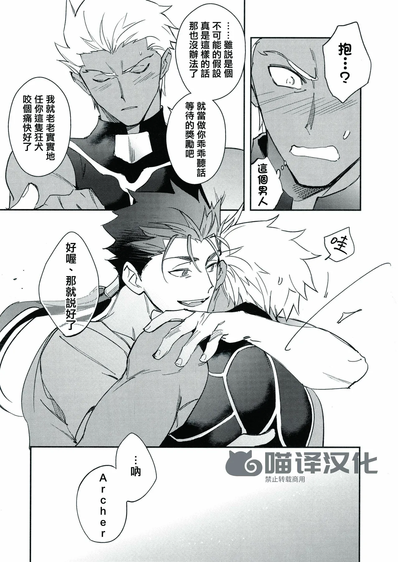 Yoke emya Seisya no Endororu FateGrand OrderChinese - Image 54