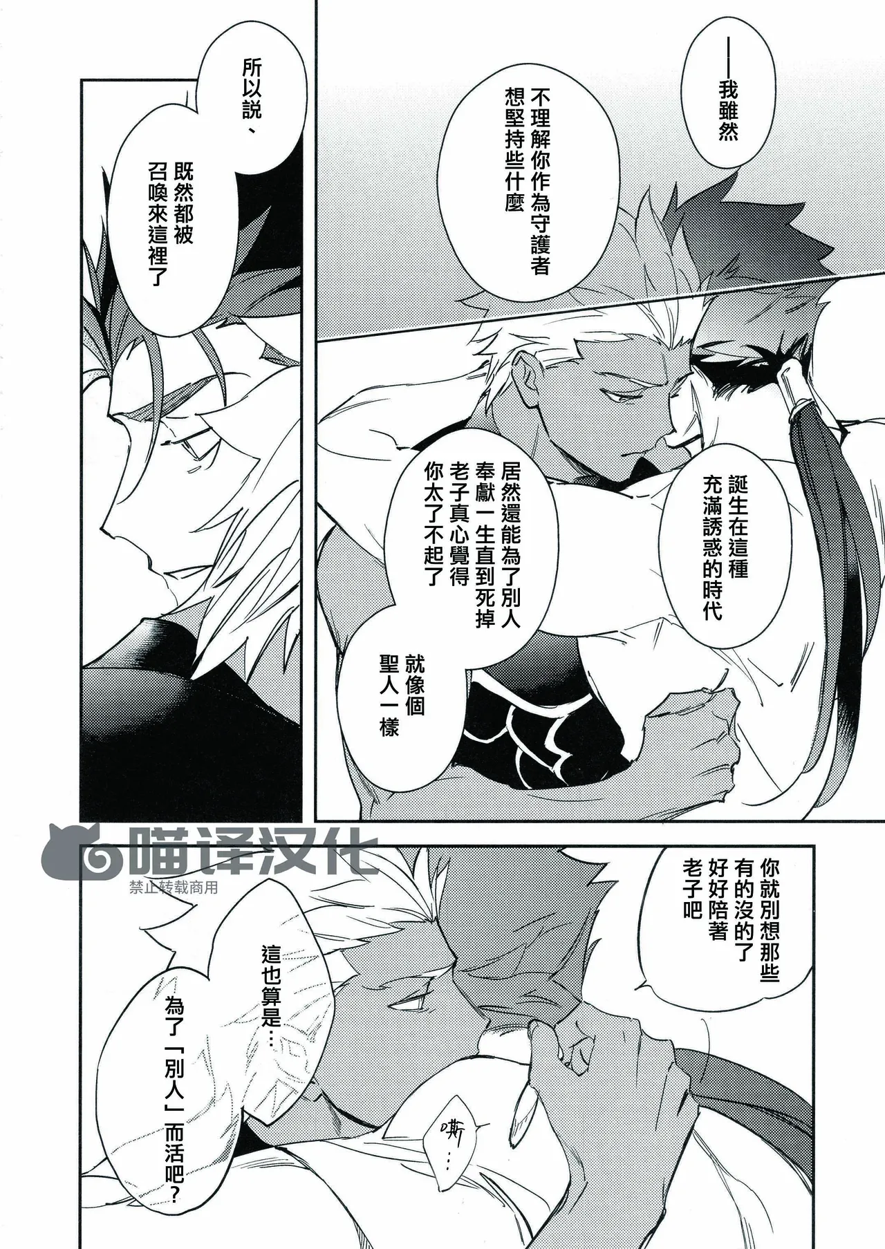 Yoke emya Seisya no Endororu FateGrand OrderChinese - Image 55