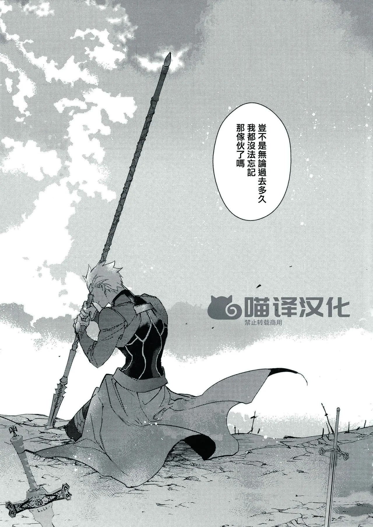 Yoke emya Seisya no Endororu FateGrand OrderChinese - Image 60