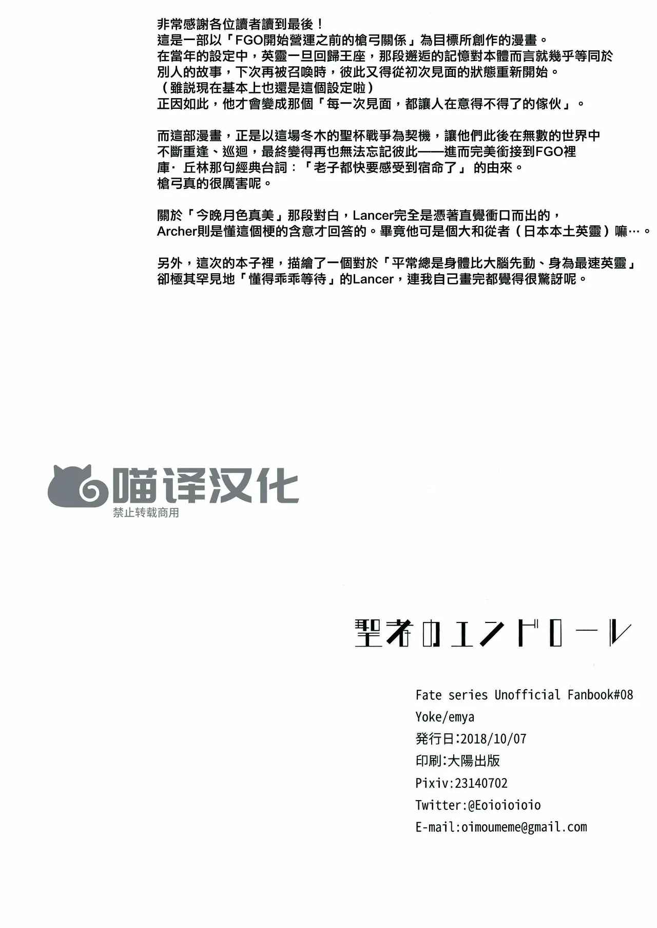 Yoke emya Seisya no Endororu FateGrand OrderChinese - Image 61