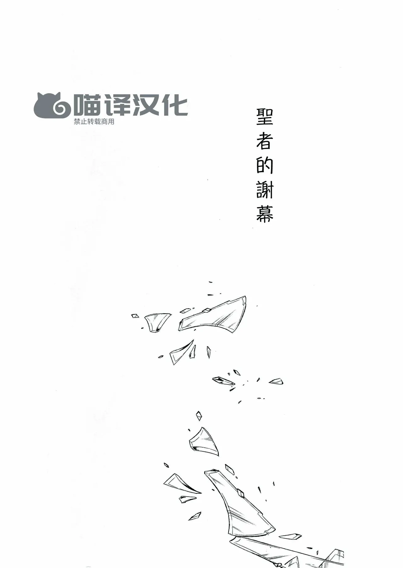 Yoke emya Seisya no Endororu FateGrand OrderChinese - Image 9