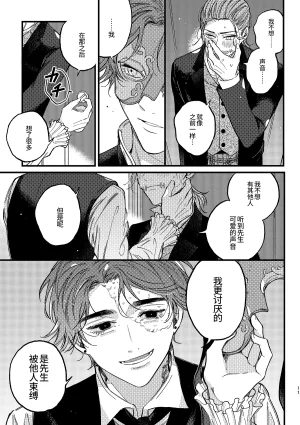 YokyouJO Mougamandekinai 已经无法忍耐了 Identity V Chinese Digital - Page 13