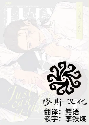 YokyouJO Mougamandekinai 已经无法忍耐了 Identity V Chinese Digital - Page 2