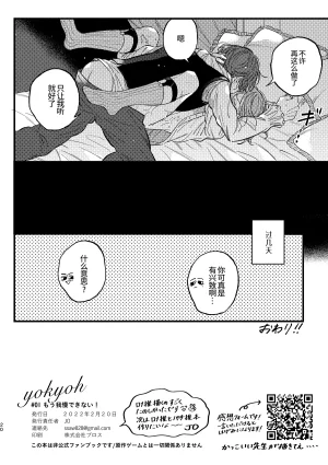 YokyouJO Mougamandekinai 已经无法忍耐了 Identity V Chinese Digital - Page 22