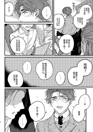YokyouJO Mougamandekinai 已经无法忍耐了 Identity V Chinese Digital - Page 6