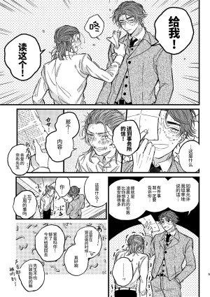 YokyouJO Mougamandekinai 已经无法忍耐了 Identity V Chinese Digital - Page 7