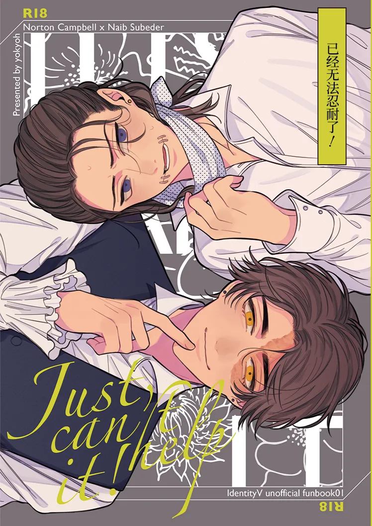 YokyouJO Mougamandekinai 已经无法忍耐了 Identity V Chinese Digital - Image 1