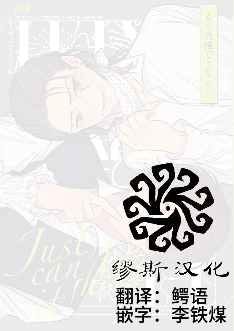 YokyouJO Mougamandekinai 已经无法忍耐了 Identity V Chinese Digital - Image 2