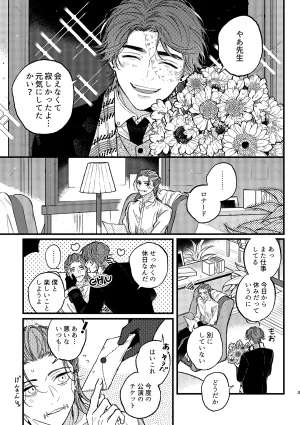 YokyouJO Mougamandekinai Identity V Digital - Page 4